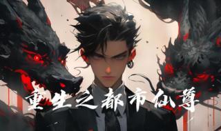 荆棘重生读音 重生之一路荆棘